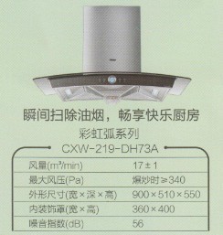 【彩虹弧系列 不漏油 吸油煙機(jī) CXW-219-J67V系列】價(jià)格,廠家,圖片,油煙機(jī),江陰市華士海平電器商行-
